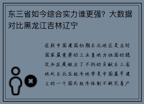 东三省如今综合实力谁更强？大数据对比黑龙江吉林辽宁