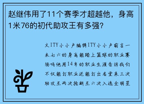 赵继伟用了11个赛季才超越他，身高1米76的初代助攻王有多强？
