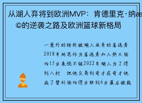 从湖人弃将到欧洲MVP：肯德里克·纳恩的逆袭之路及欧洲篮球新格局