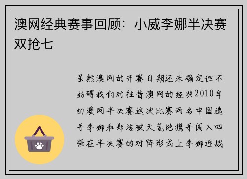 澳网经典赛事回顾：小威李娜半决赛双抢七