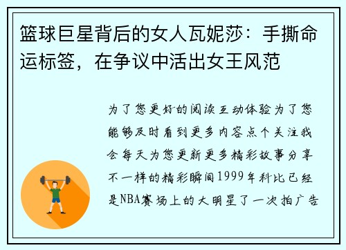 篮球巨星背后的女人瓦妮莎：手撕命运标签，在争议中活出女王风范