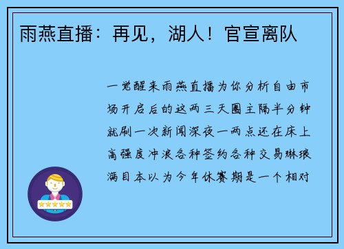 雨燕直播：再见，湖人！官宣离队